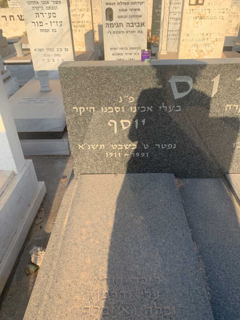 קברו של יוסף רוס. תמונה 1