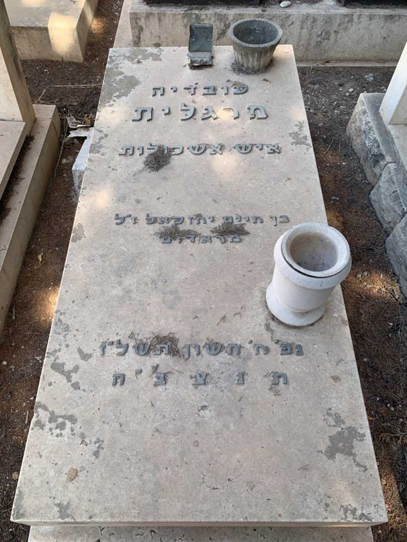 קברו של עובדיה מרגלית