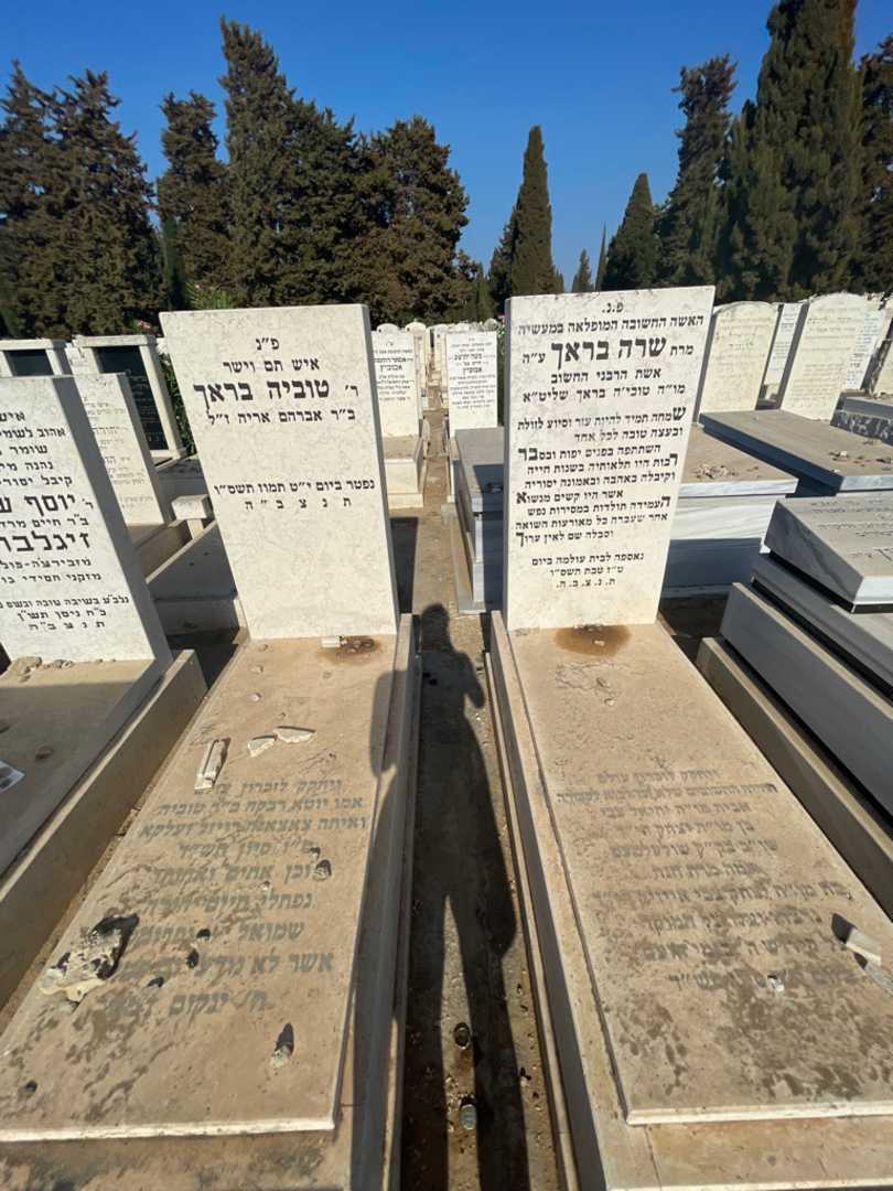 קברו של שרה בראך. תמונה 1
