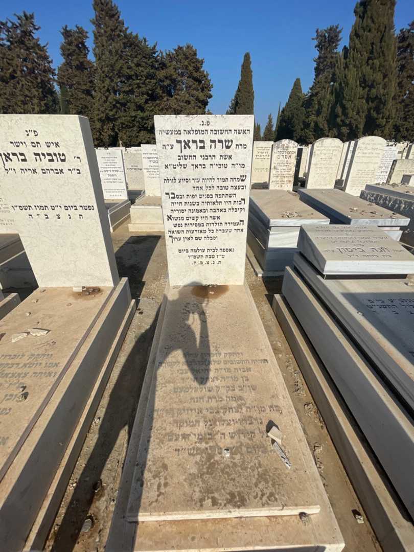 קברו של שרה בראך. תמונה 2