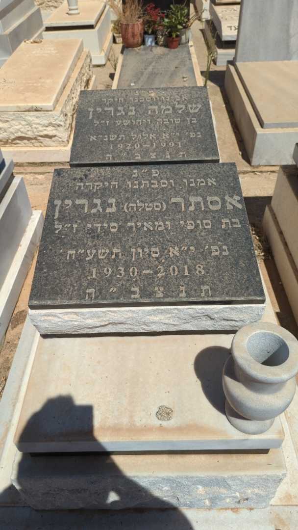 קברו של אסתר "סטלה" נגרין