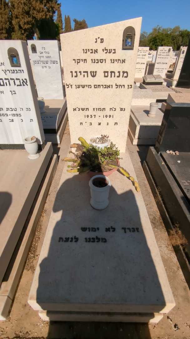 קברו של מנחם שהינו