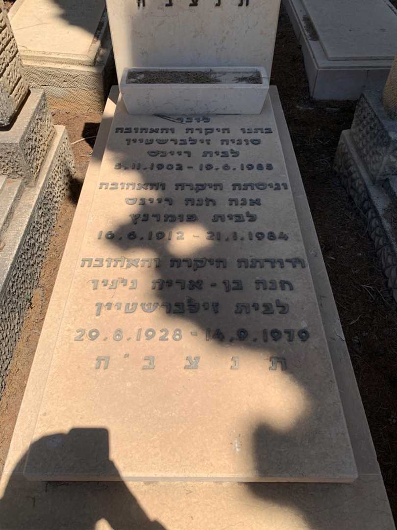 קברו של אנה חנה ריינס. תמונה 2
