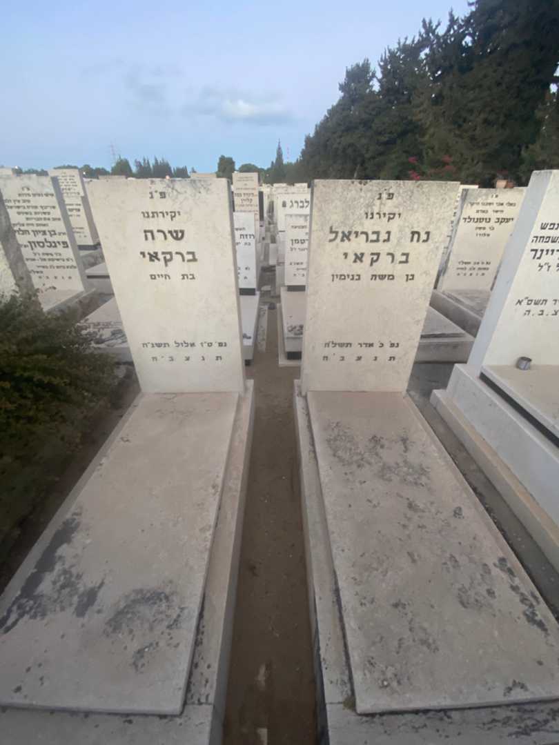 קברו של נח גבריאל ברקאי. תמונה 2