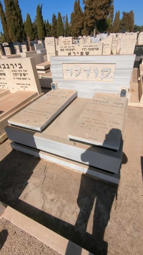 קברו של דוד קודלר. תמונה 2