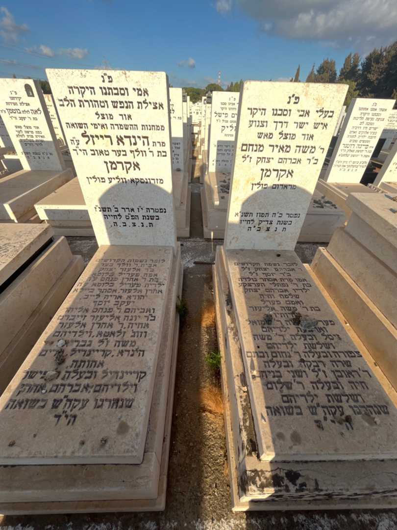 קברו של משה מאיר מנחם אקרמן. תמונה 1