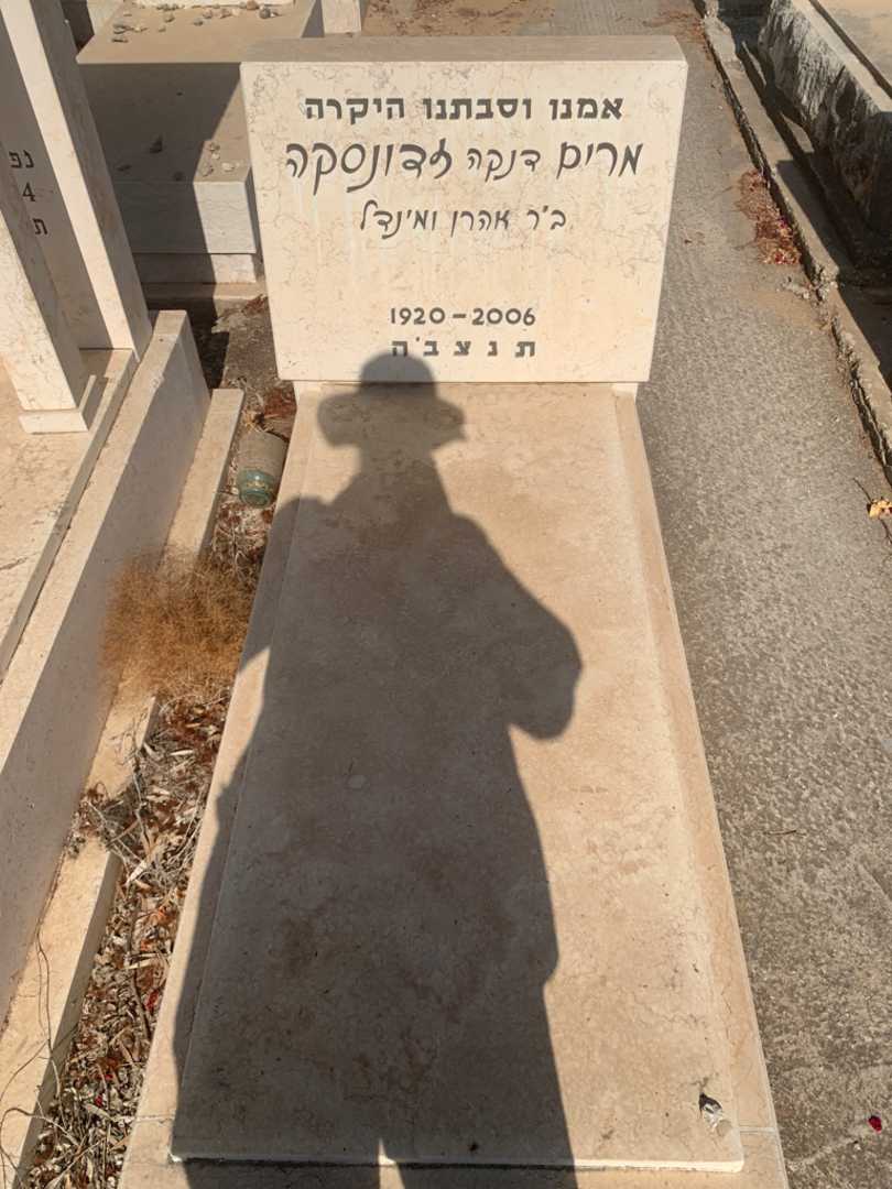 קברו של מרים "דנקה" זדונסקה