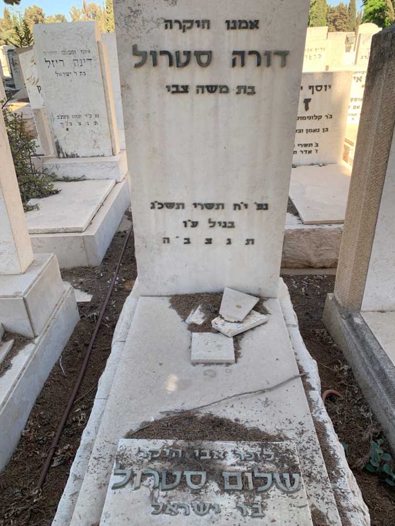 קברו של שלום סטרול