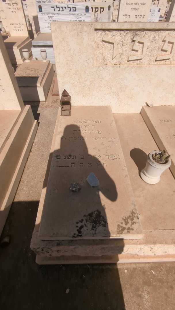 קברו של מרגלית פפר. תמונה 1