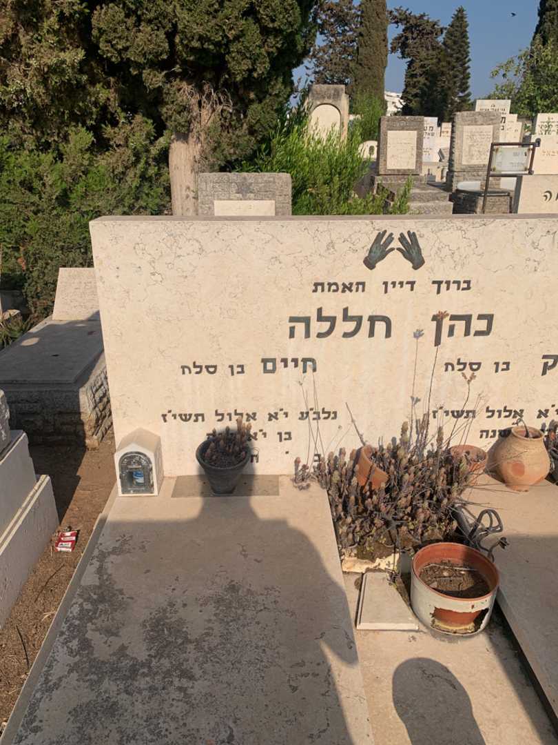 קברו של חיים כהן חללה. תמונה 2