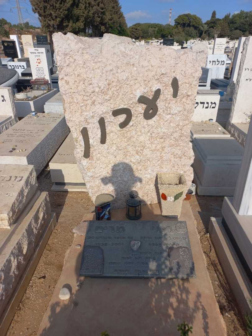 קברו של מרים יערון