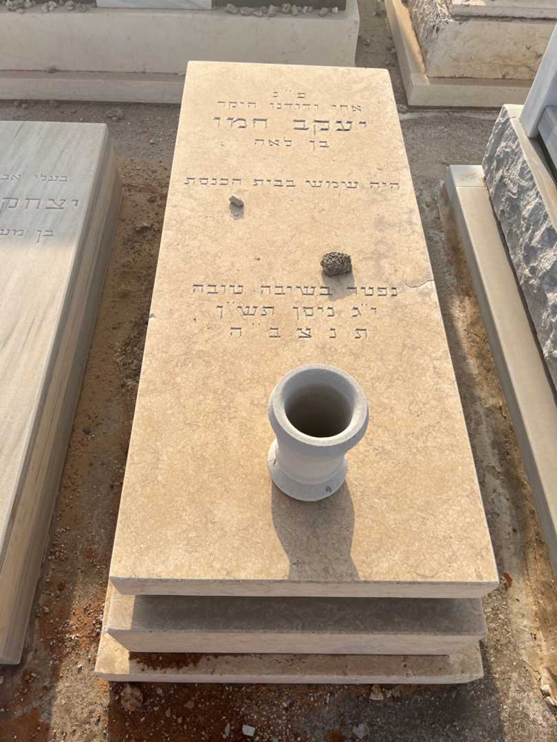 קברו של יעקב חמו
