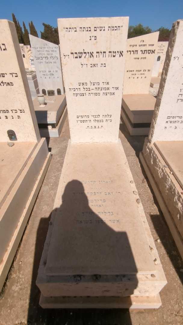 קברו של רבקה פרידמן