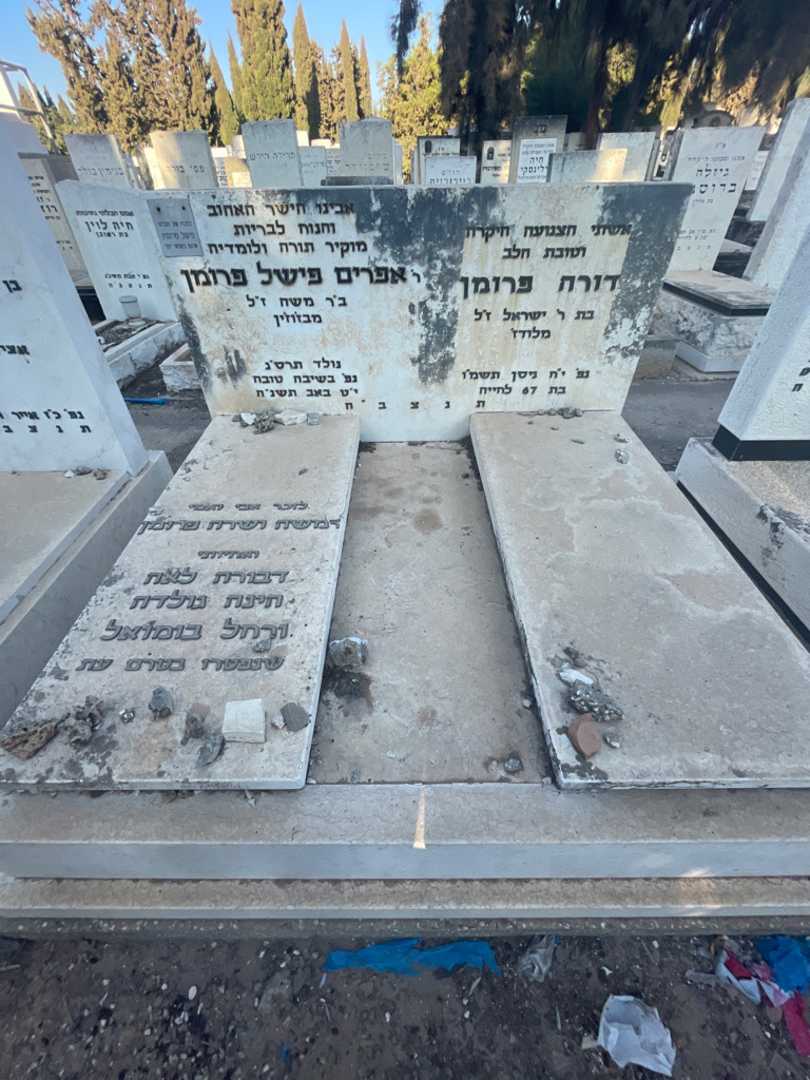 קברו של שרה פרומן. תמונה 1