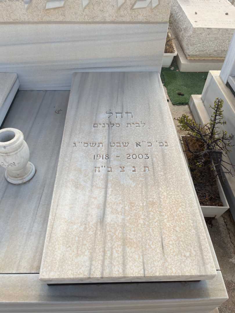 קברו של רחל גרונדלנד. תמונה 2