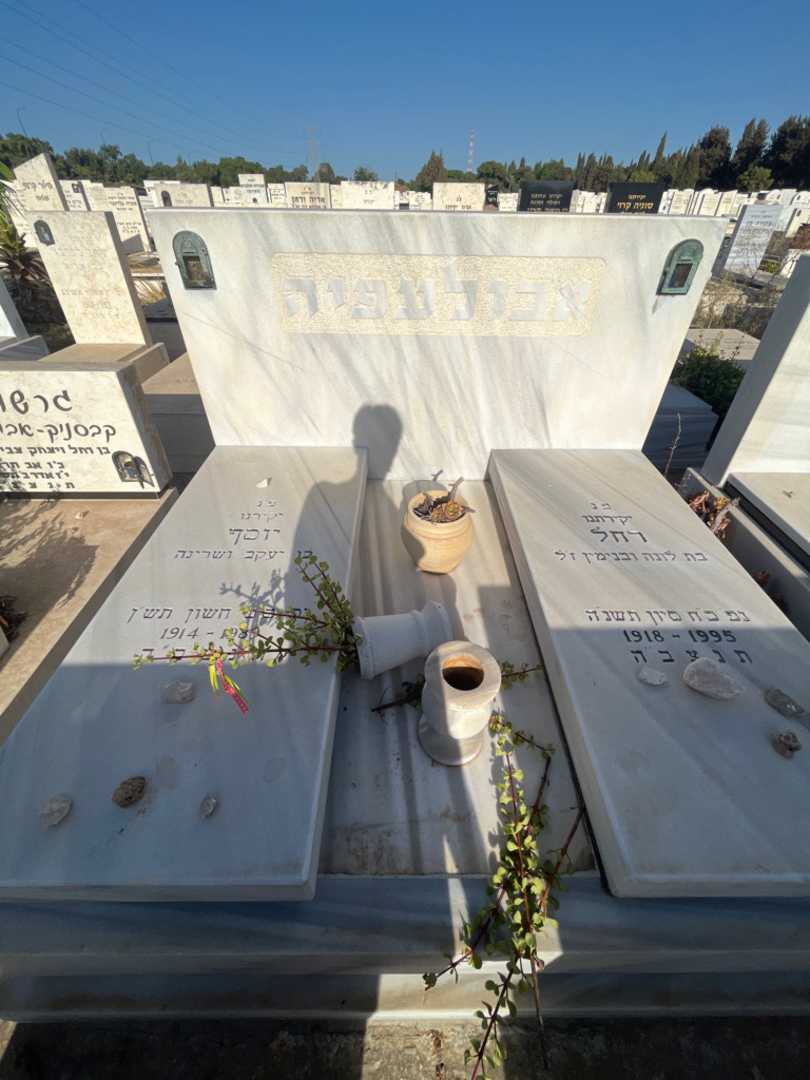 קברו של יוסף אבולעפיה. תמונה 2