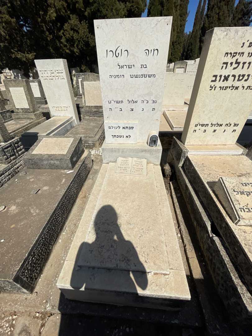 קברו של אברהם גוטמן