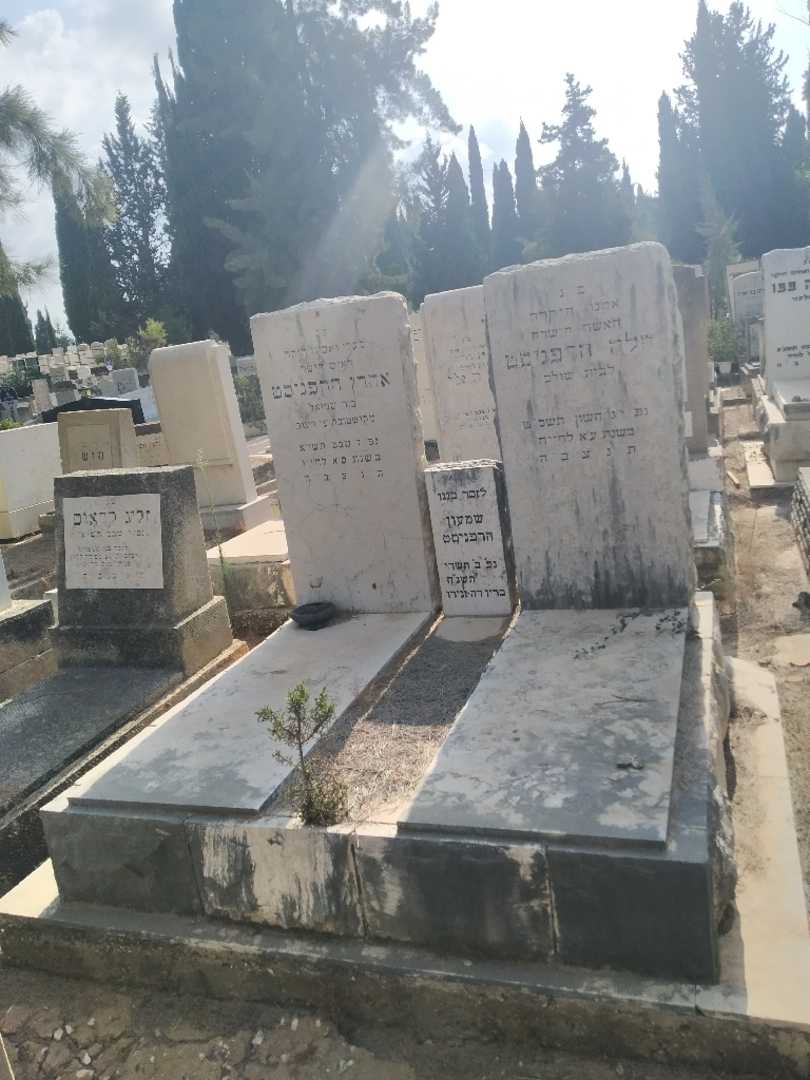 קברו של שמעון הרפניסט. תמונה 2