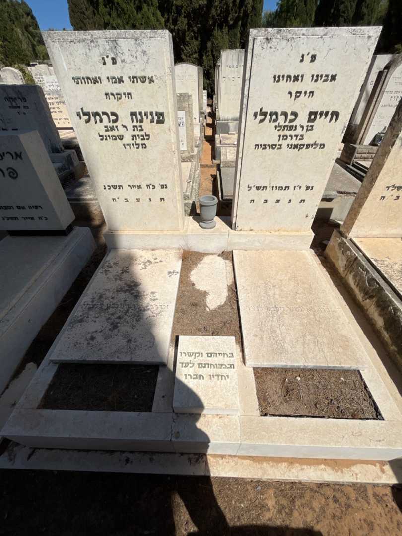 קברו של פנינה כרמלי. תמונה 1