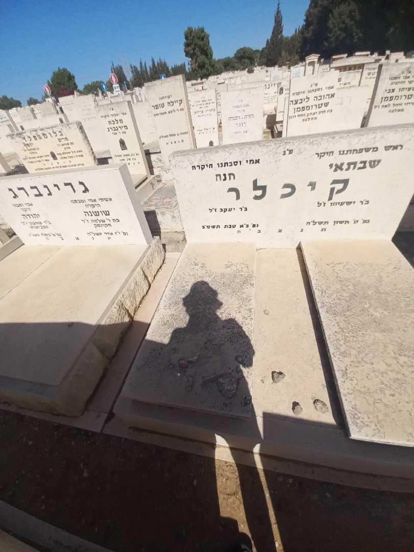 קברו של חנה קיכלר. תמונה 1