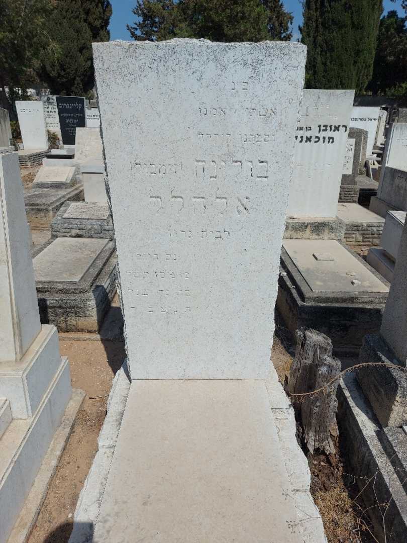 קברו של בולינה אלחלל