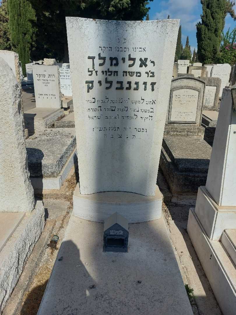 קברו של אלימלך זוננבליק