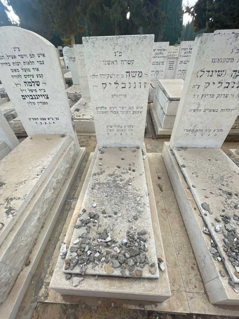 קברו של משה זוננבליק. תמונה 2
