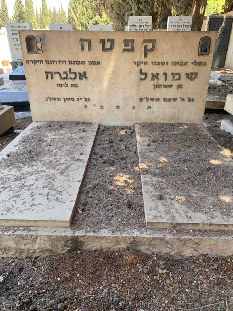 קברו של שמואל קפטה. תמונה 1
