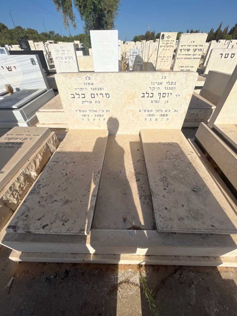 קברו של יוסף כלב. תמונה 1