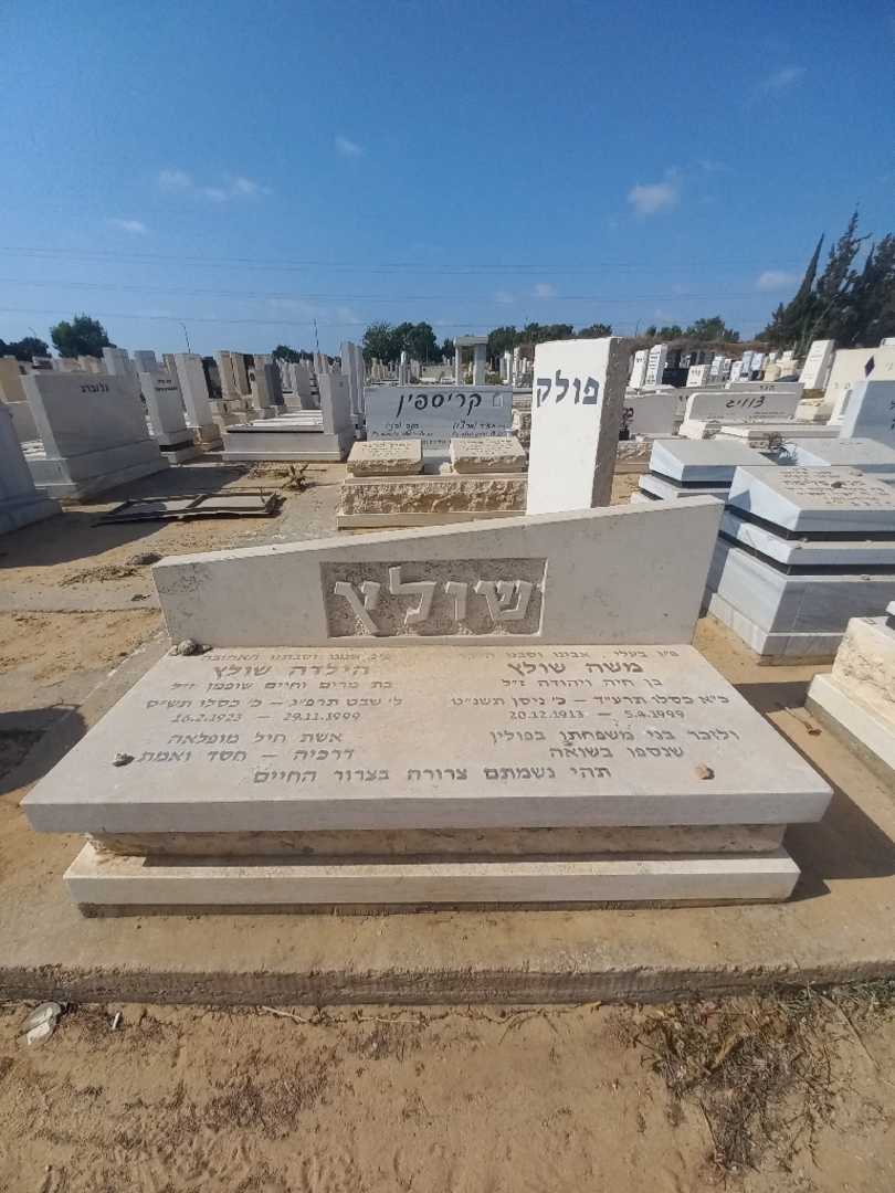 קברו של משה שולץ