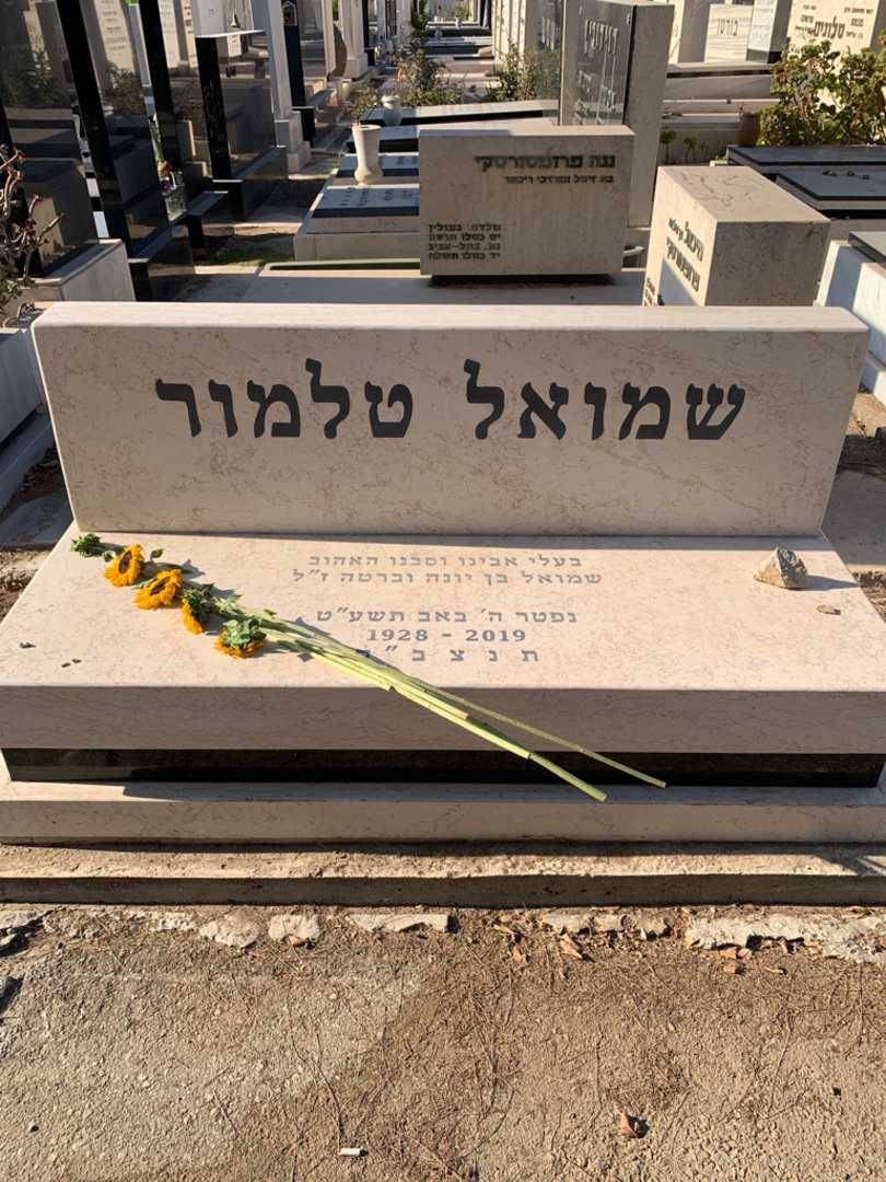 קברו של שמואל טלמור