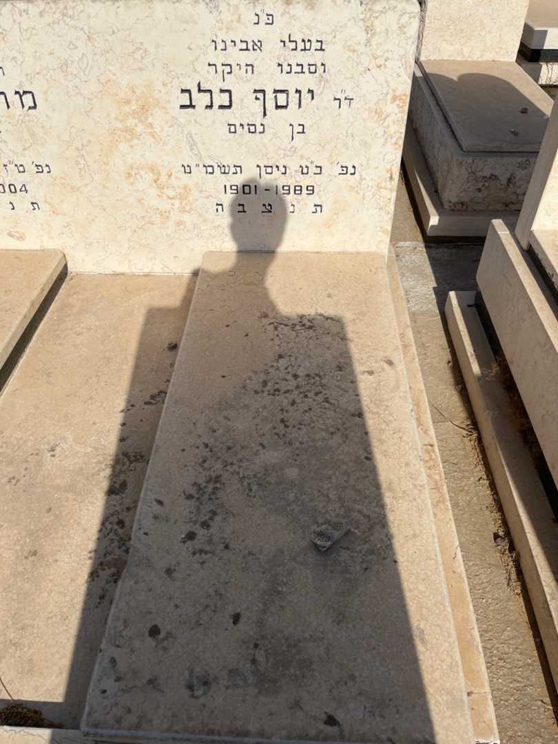 קברו של יוסף כלב. תמונה 2