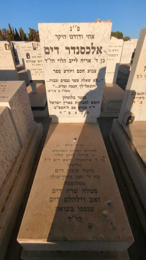 קברו של סטלה שרה דים