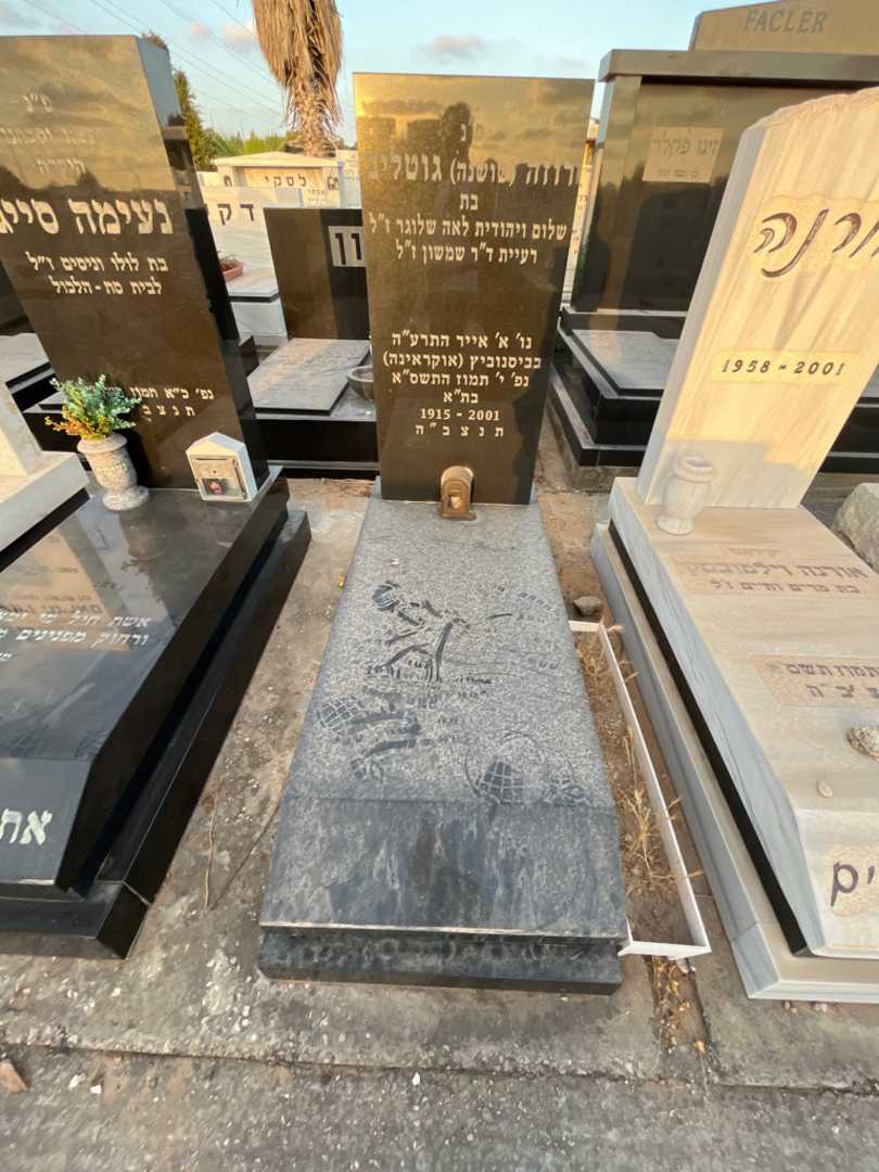 קברו של רוזה "שושנה" גוטליב