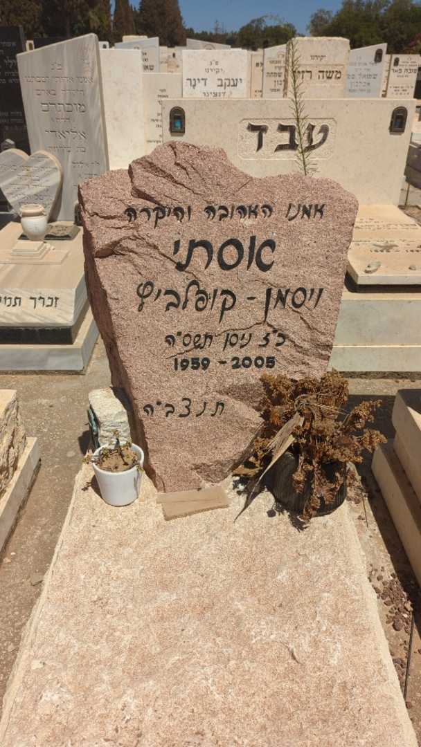 קברו של אסתי ויסמן-קופלביץ