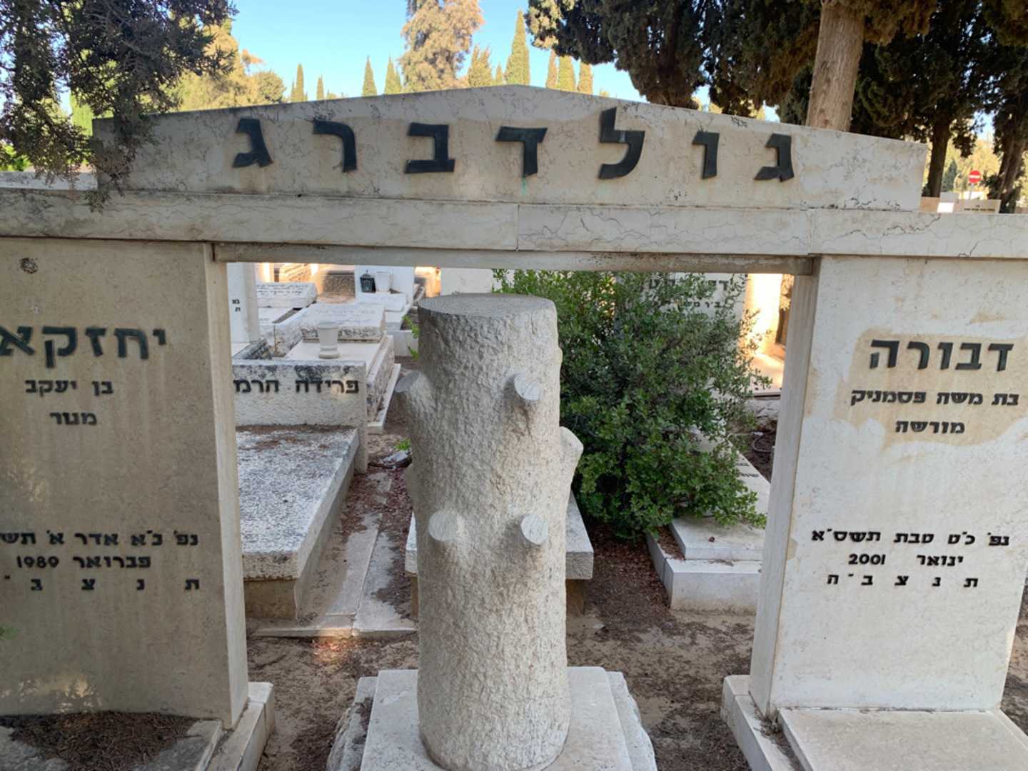 קברו של דב גולדברג. תמונה 2