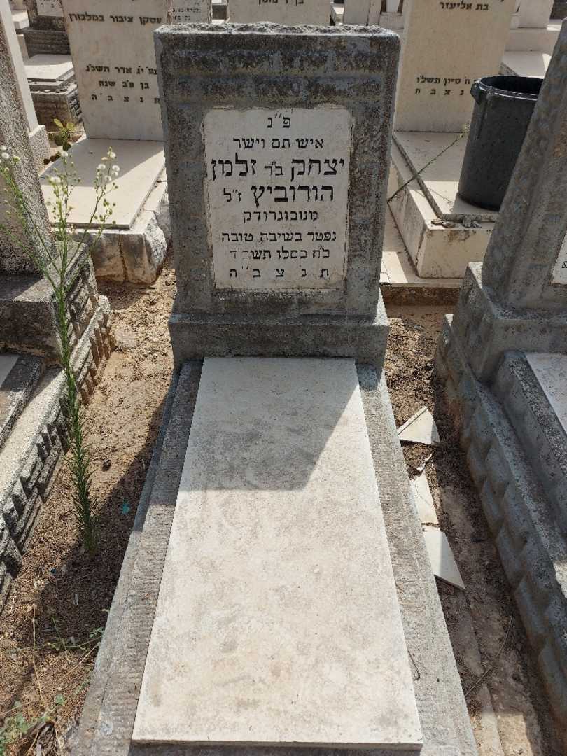קברו של יצחק הורוביץ