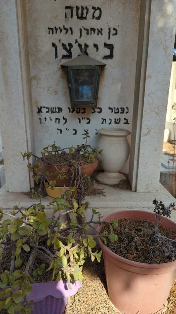 קברו של משה ביצ'צ'ו. תמונה 2