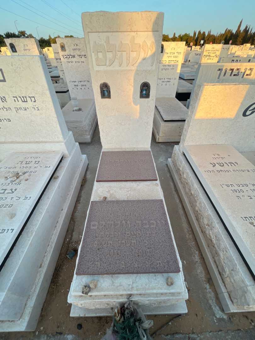 קברו של משה וילהלם. תמונה 1