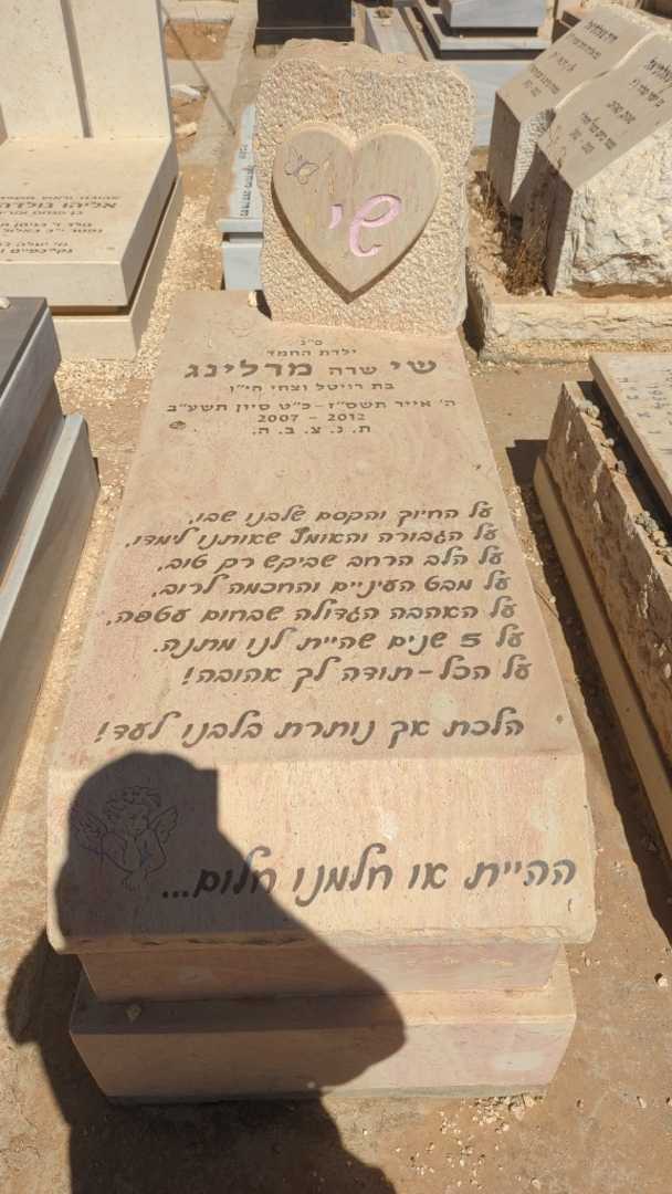 קברו של שי "שרה" מרלינג