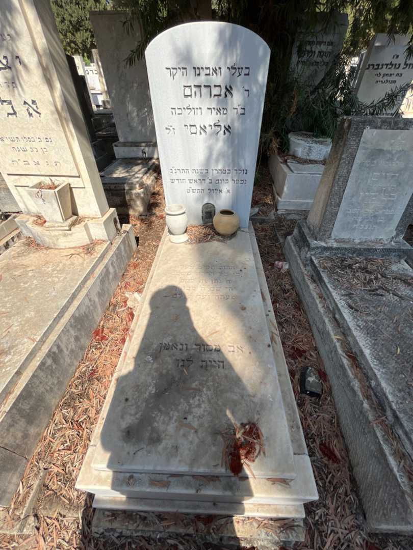 קברו של אברהם איאס