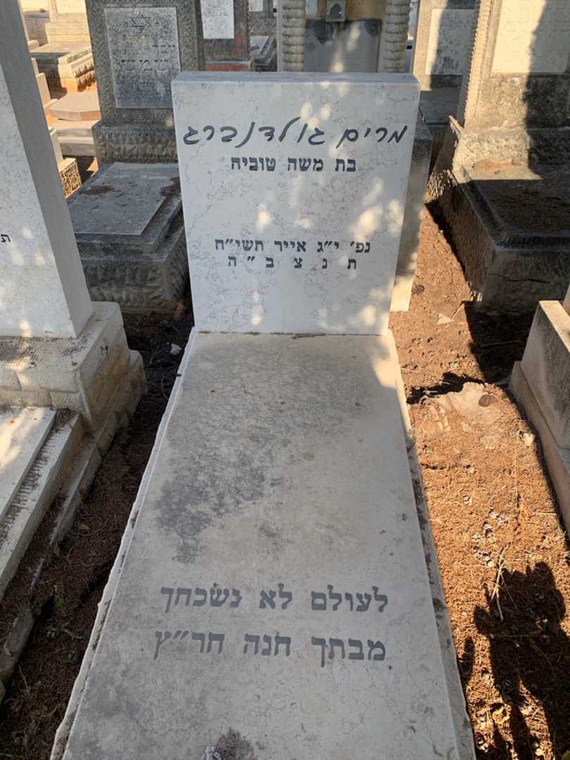 קברו של מרים גולדנברג