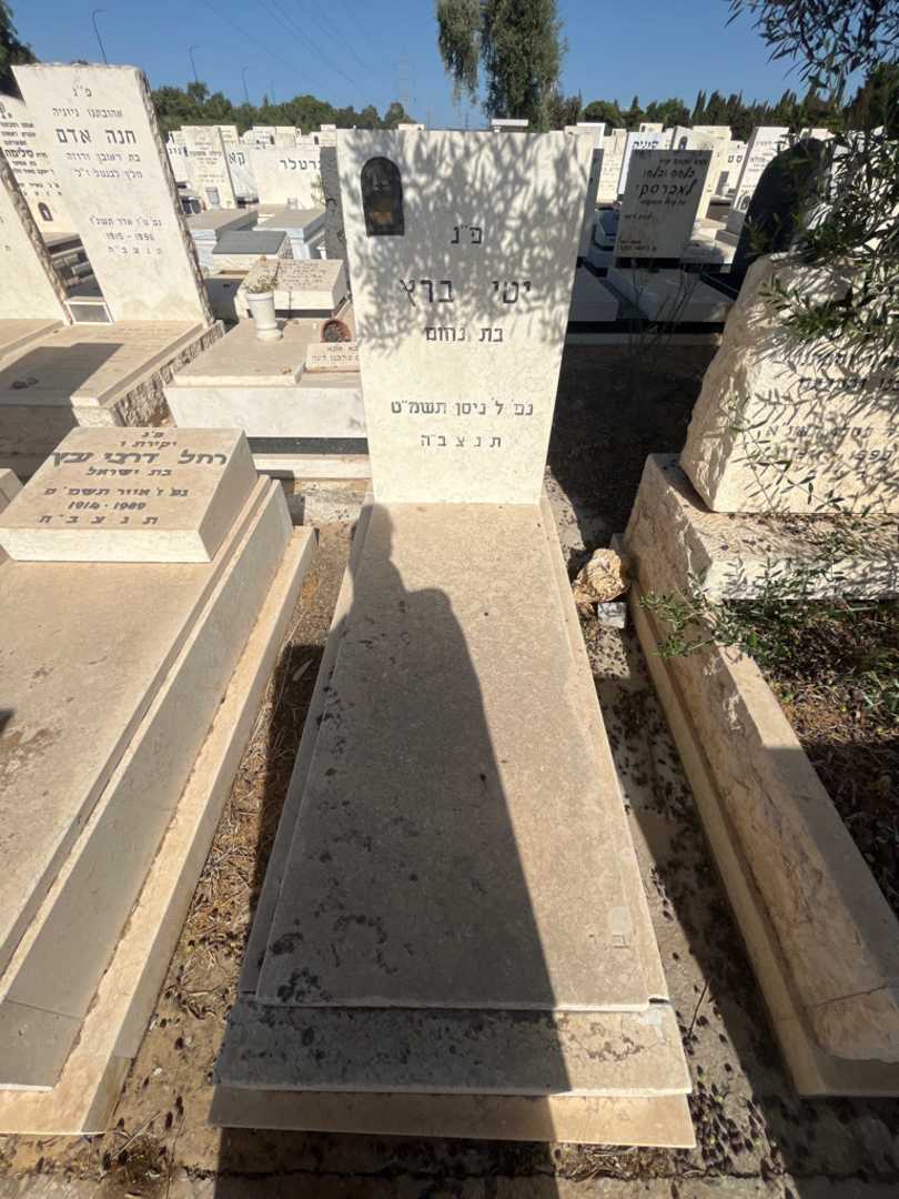 קברו של יטי ברץ