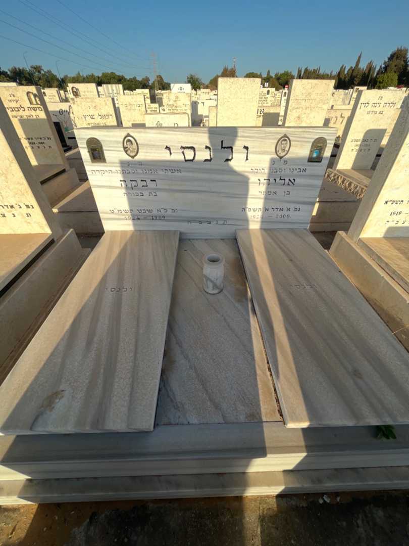 קברו של אליהו ולנסי. תמונה 1