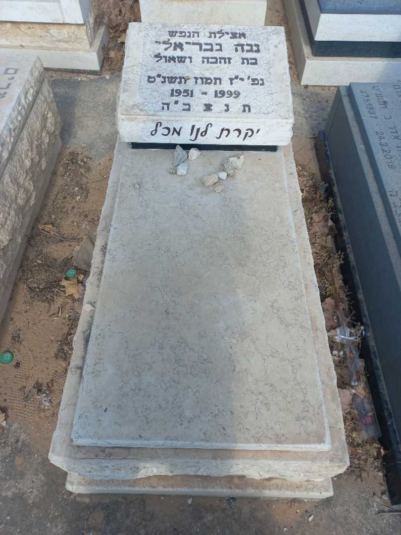 קברו של נגה גבריאלי