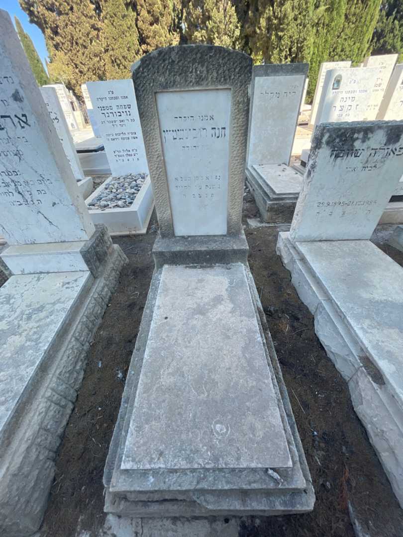 קברו של חנה רובינשטיין