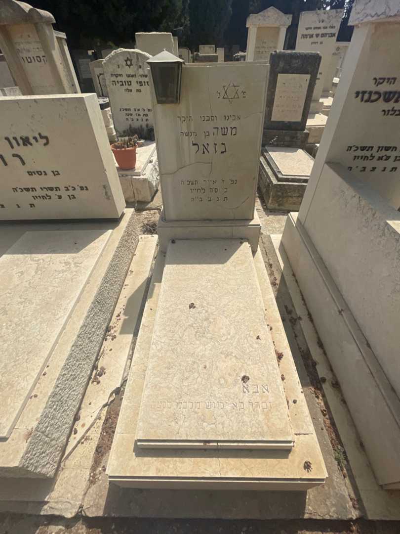 קברו של משה גזאל