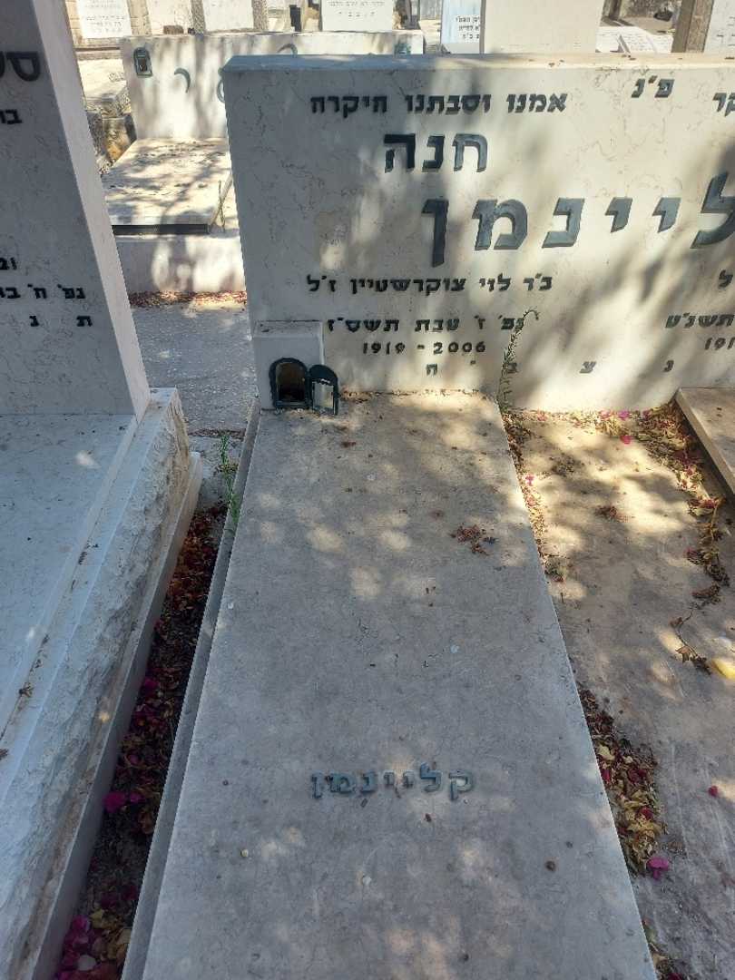 קברו של חנה קליינמן. תמונה 1