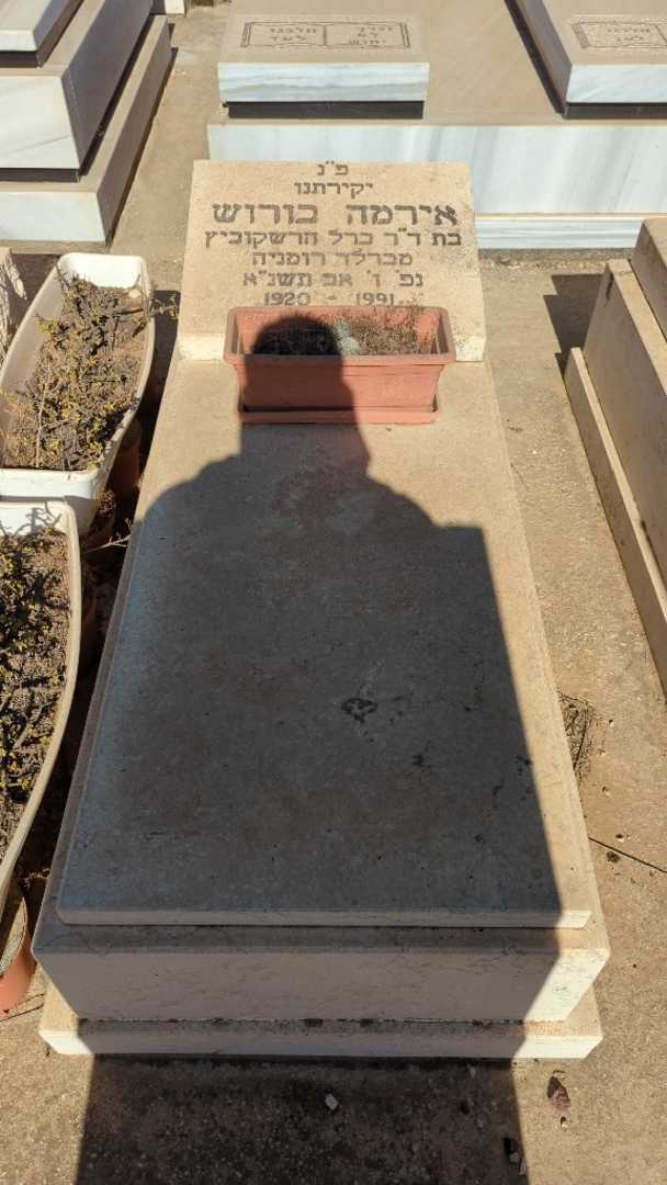 קברו של אירמה בורוש