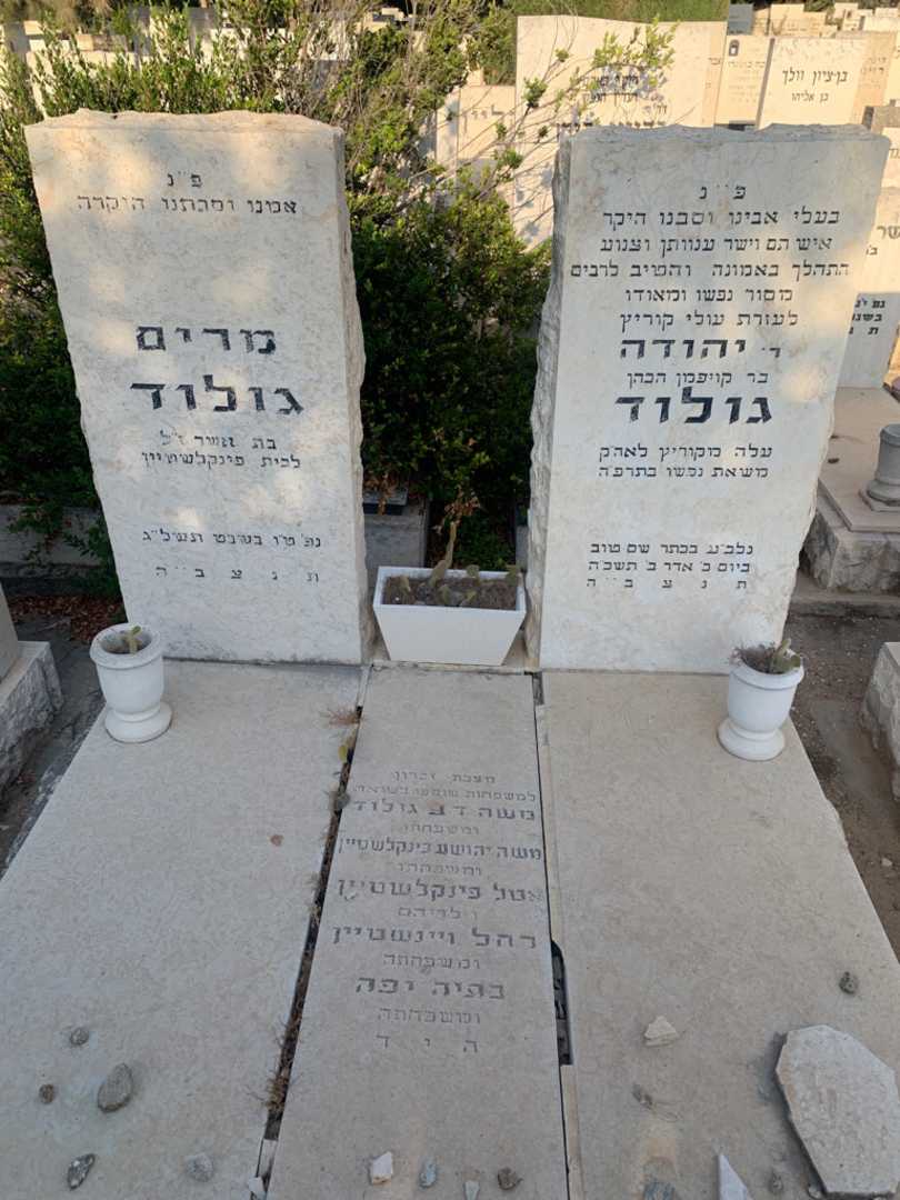 קברו של מרים גולוד. תמונה 1